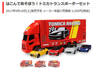 Illustration for article titled New Tomica for September announced